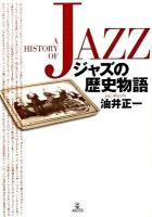 ジャズの歴史物語