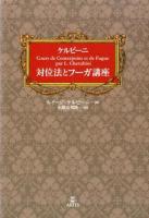 ケルビーニ対位法とフーガ講座