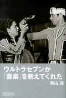 ウルトラセブンが「音楽」を教えてくれた ＜ウルトラマン (テレビドラマ)＞