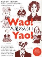 Wao!Yao!八尾の入り口 : 歴史が深い!自然が豊か!気づいてなかった八尾のええもん。