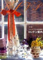 特集スイーツファンのためのロンドン案内 ＜アールエスブイピー : ヨーロッパの暮らしへの招待状＞