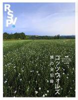 特集コッツウォルズ旅の全記録。 ＜アールエスブイピー : ヨーロッパの暮らしへの招待状＞