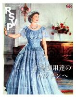 王室御用達のロンドンヘ ＜アールエスブイピー : ヨーロッパの暮らしへの招待状＞