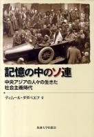記憶の中のソ連