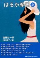 はるか摩周 上