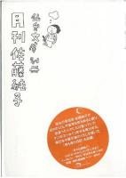 月刊佐藤純子 ＜仙台文庫 別冊＞