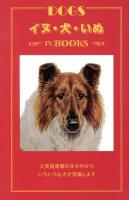 イヌ・犬・いぬIN BOOKS : 大英図書館の本の中からいろいろな犬が登場します
