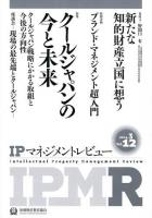 IPマネジメントレビュー 12号(2014.3)