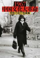 1967中国文化大革命