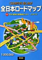 全日本ロードマップ : CHAMPION BIG MAP