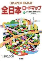 全日本ロードマップ 2013 ＜CHAMPION BIG MAP＞