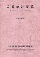 労働統計要覧 平成23年度