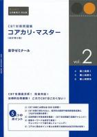 薬と疾病 1～ ＜コアカリ ・ マスター : 薬学教育モデル ・ コアカリキュラム対応＞ 改訂第4版