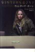 ウィンターズ・ボーン