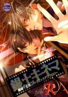 銀土キネマ : 銀時×土方onlyコミックアンソロジー film R ＜ピクト・コミックス＞