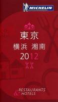 ミシュランガイド東京・横浜・湘南 = MICHELIN GUIDE TOKYO YOKOHAMA SHONAN : RESTAURANTS & HOTELS : 日本語版 2012
