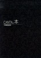 Cantaの本 : 10周年記念本