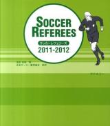 サッカーレフェリーズ 2011-2012