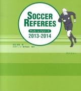 サッカーレフェリーズ 2013-2014