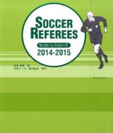サッカーレフェリーズ 2014-2015