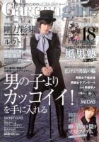 Garçon girls : 女の子のための男装カルチャー誌 : 男の子より「カッコイイ!」を手に入れる