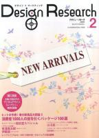 NEW ARRIVALS : 春の新商品消費者1000人アンケート ＜Design Research : デザイン×マーケティング＞