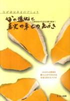 心の進化と真実の幸せの気づき : なぜ命はあるのでしょう : 人間本来の生きる目標と使命