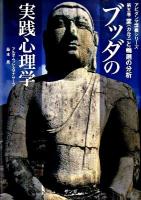 ブッダの実践心理学 : アビダンマ講義シリーズ 第5巻 (業(カルマ)と輪廻の分析)