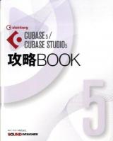 Cubase 5/Cubase Studio 5 攻略book