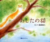 あしたの猫