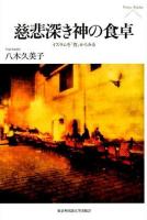 慈悲深き神の食卓 ＜Pieria Books＞