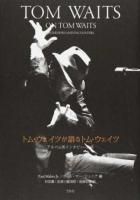 トム・ウェイツが語るトム・ウェイツ