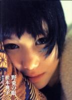 野兎の眼