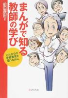 まんがで知る教師の学び