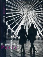 パリの宝石箱 = Bijoux de Paris