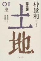 土地 01巻