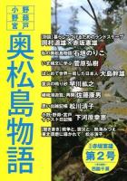 奥松島物語 第2号