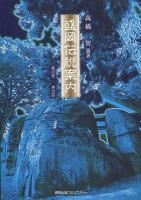 盛岡伝説案内 : 其の壱-其の百