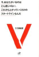 今、あなたがいるのはどん底じゃない。これから上がっていくだけのスタートラインなんだ = NOW,IT'S NOT A BOTTOM THAT YOU ARE. IT'S ONLY A STARTING LINE WHICH WILL GO UP FROM NOW ON ＜Nanaブックス 0117＞
