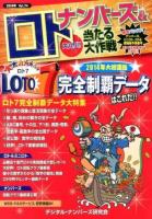 ナンバーズ&ロト ズバリ!!当たる大作戦 Vol.74
