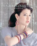 刺しゅう糸でつくるBRACELET COLLECTION