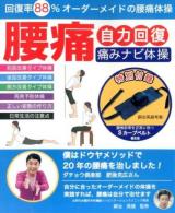 腰痛自力回復痛みナビ体操