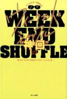 ライムスター宇多丸のウィークエンド・シャッフル"神回"傑作選 Vol.1