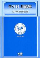 手外科用語集 改訂第4版