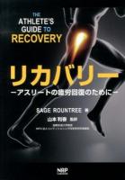 リカバリー : アスリートの疲労回復のために