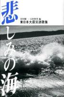 悲しみの海