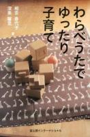 わらべうたでゆったり子育て