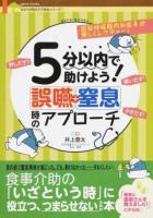 5分以内で助けよう!誤嚥・窒息時のアプローチ ＜ みどりの町のクマ先生シリーズ 1＞