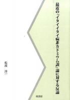 最近の『イタイイタイ病非カドミウム説』論に対する反論
