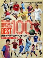 欧州サッカー選手ベスト100 = EUROPEAN FOOTBALLER BEST100 2011-2012シーズン版 ＜NSK MOOK＞